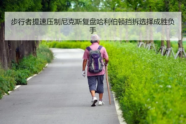 bu-xing-zhe-ti-su-ya-zhi-ni-ke-si-fu-pan-ha-li-bo-dun-dang-chai-xuan-ze-cheng-sheng-fu-shou-2-742.jpg