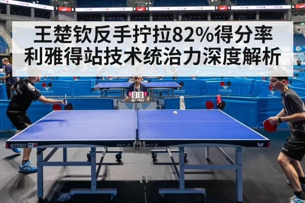 table tennis match