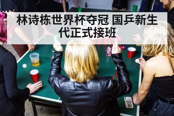 table tennis World Cup celebration